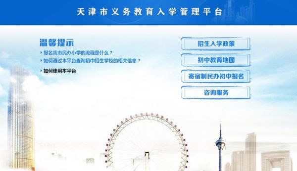 大连东港小学报名流程？东港区义务教育招生入学平台