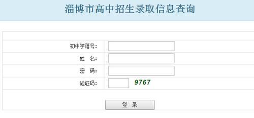 2023淄博中考录取查询时间？淄博市教育局招生平台