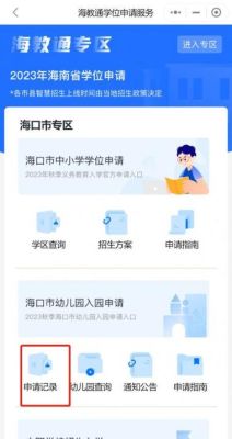 2023海口幼儿园摇号申请流程？海口市教育幼儿园招生