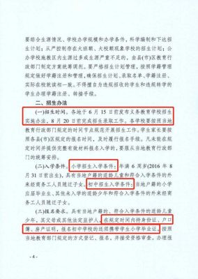 滁州小升初有什么规定？为了规范义务教育阶段招生行为