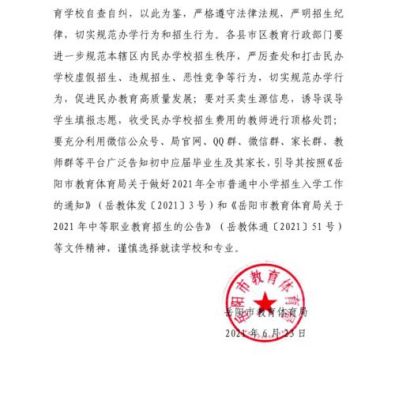 教育优惠搜不到学校怎么办？平果县教育局招生办网