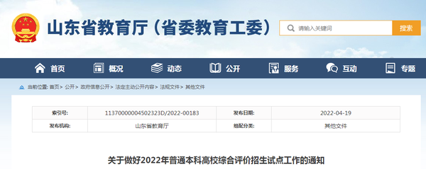 山东省高考招生办公室在济南什么地方？山东省教育厅招生办电话