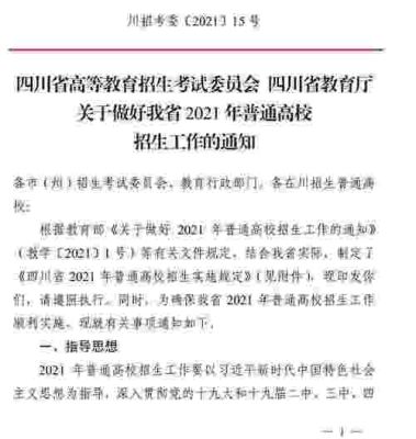 2021四川省普通高考招生官网？四川教育招生考试院官网
