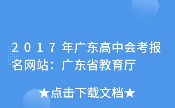 广东省教育厅官网热线？广东省教育局招生考试网站