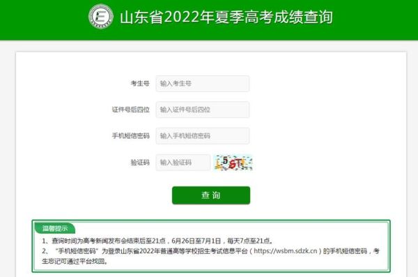合格考成绩查询入口2022？山东省教育招生考试网成绩查询