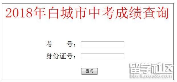 吉林省白城市什么时候查中考成绩？白城教育招生