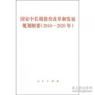 《国家中长期教育改革和发展规划纲要》提出的战略目标和战略主题？A教育招生