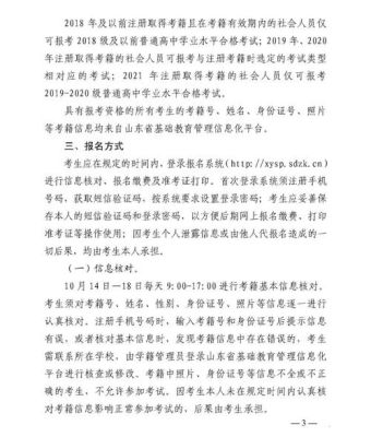 2021年冬季普通高中学业水平考试合格考试报名指南？教育招生指南