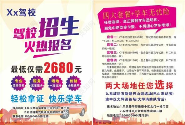 驾校招生方案详细流程？教育派单招生