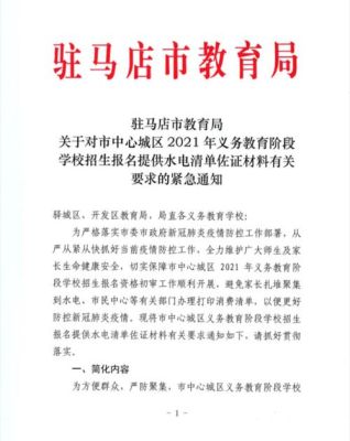 驻马店第四中学2021年招生简章？教育招生防控