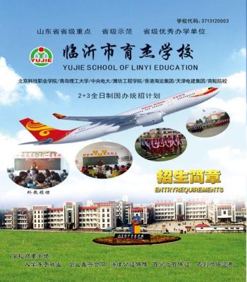 临沂世博学校怎么样？教育班招生