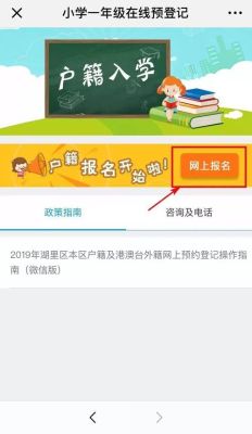 小学报名关注哪个公众号？教育公众号招生