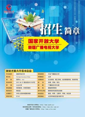课程开放专科是什么意思？大专远程教育招生