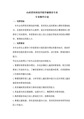 学前教育专业？学前教育招生专业