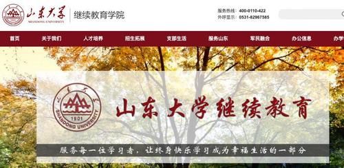 山东大学继续教育学院。是全日制大专。吗？大学招生远程教育