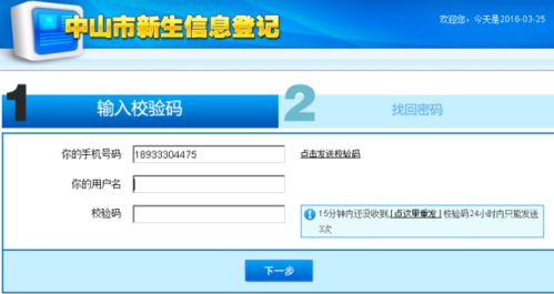 请问登录教育局招生网站的用户名和密码是什？教育局网招生
