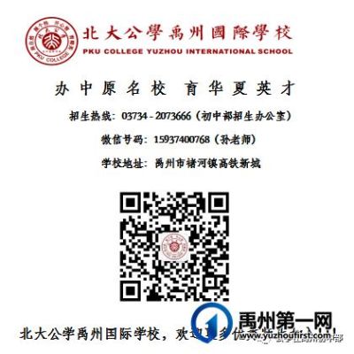 禹州北大公学中学网上报名时间？义务教育招生会