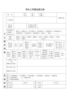 义务教育入学登记表怎么填写？全市义务教育招生