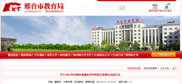 邢台教育局招生政策？教育局发布招生