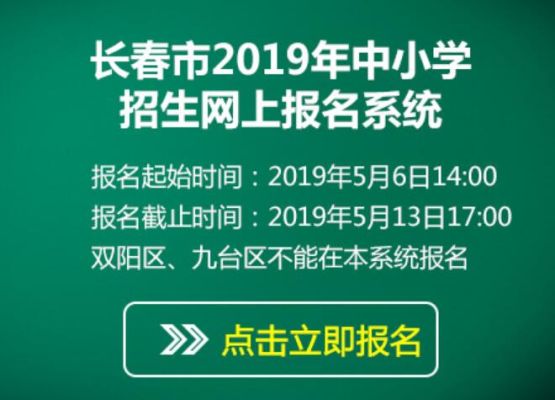 长春教育网中小学网上报名系统怎么填写？长春网络教育招生网