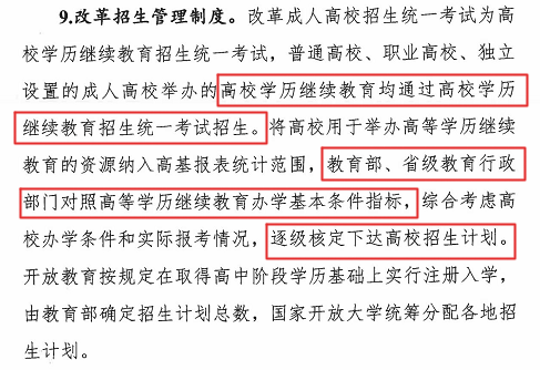 单招是参加全国普通高等学校招生统一考试录取的？高等教育学历招生