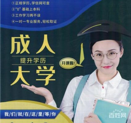 义博教育靠谱吗？成人教育招生机构