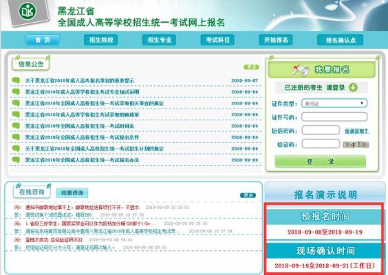 龙江高考报名网2021省招生教育考试网