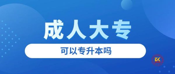报考深圳成人大专去哪报名最好？深圳成人教育本科招生