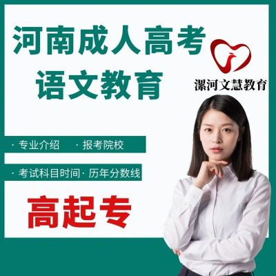 河南高考3+2+1是什么意思？河南语文教育招生计划