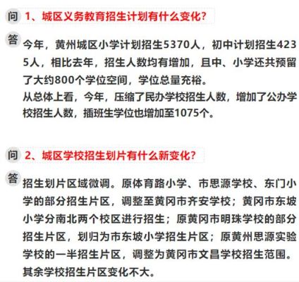黄州思源学校招生简章？黄州城区义务教育招生平台