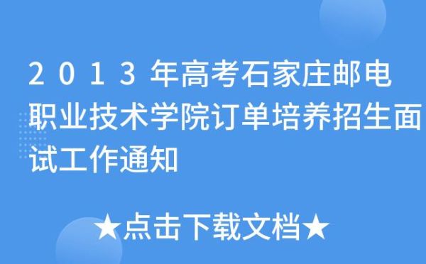 河北省石家庄邮电职业技术学院毕业包分配吗？高等职业教育招生是什么
