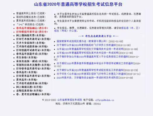 山东2023注册入学有哪些学校？山东省教育招生考试学院