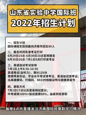 2020济南外国语初中部招生简章？济南教育初中招生考试院
