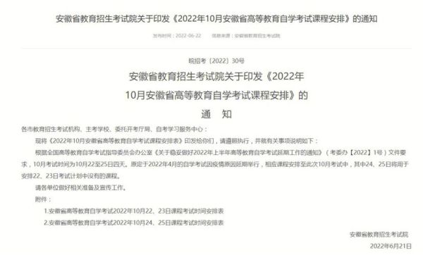 2023安徽提前批档案状态查询入口？安徽考试教育招生网官网