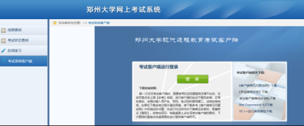 郑大远程教育怎么预约考试？郑州大学远程教育招生网