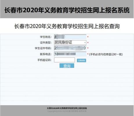 长春市的公办学校网上报名流程？长春市教育局招生网