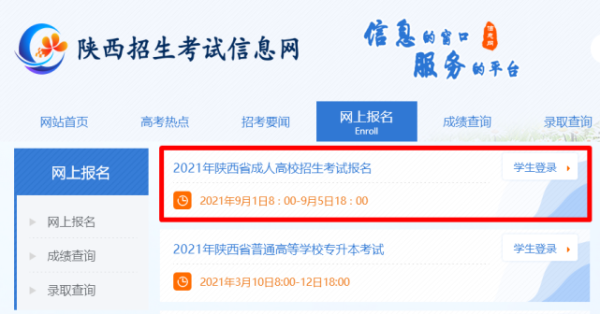 招生考试信息网怎么登录？陕西省高考招生教育网