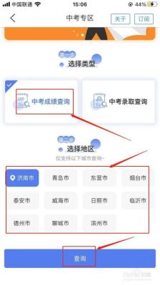 爱山东怎么查入学是否成功？山东省教育厅招生考试平台