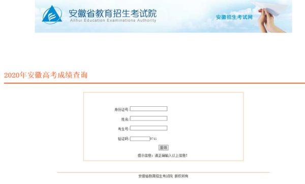 安徽高考成绩查询方式？安微省教育考试院招生官网