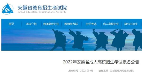 2023安徽职教高考报名怎么缴费？安徽省教育招生考试院报名缴费