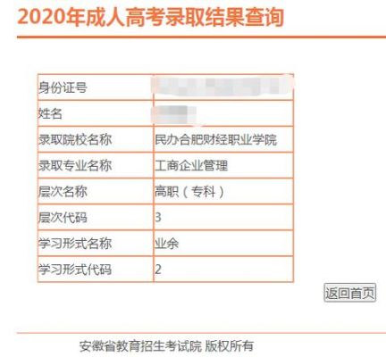 安徽定向培养乡村医生怎么查看录取结果？安徽省教育招生考试院录取名单