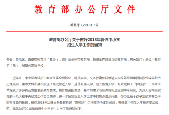 学校管招生的是哪个部门？教育部 招生
