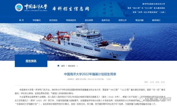 2022年中国海洋大学博士招生简章？教育博士 招生简章