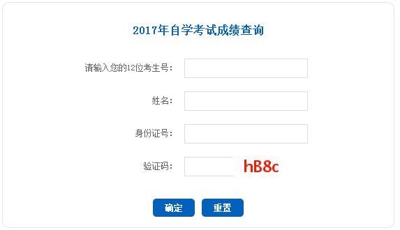 学考成绩查询的的网站是哪个？2017教育网招生