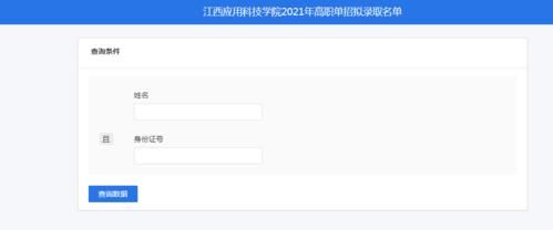 2021年国家地方专项计划预录取的状态怎么查？教育局招生办公室