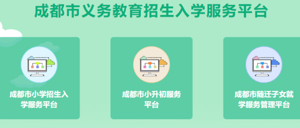成都义务教育证怎么办理？城区义务教育招生