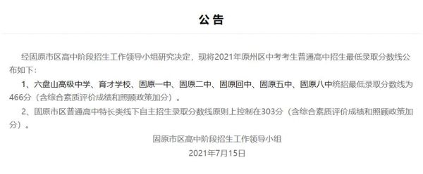 固原中考成绩公布时间2020年？固原教育考试招生