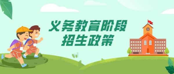 义务教育要普及到高中阶段了吗？义务教育阶段招生方案