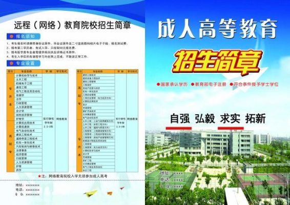 自贡电大成人教育招生简章？成人高等教育招生简章