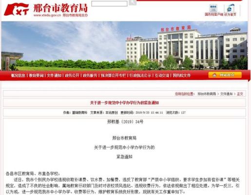 邢台小学录取通知出来了吗？邢台教育局招生